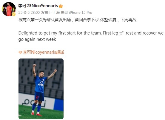 李可社媒庆祝胜利:很高兴第一次为申花首发出场,首回合拿下✅