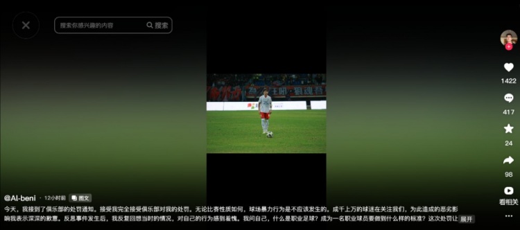 陕西联合球员艾力库提致歉:完全接受处罚 将以更高标准要求自己
