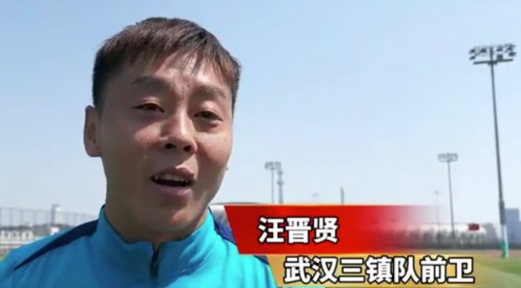 汪晋贤:回到家乡感觉很亲切,我们在改善前场进攻和进球的问题