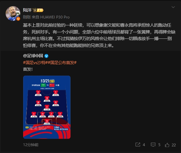 记者谈国足首发:全部6位中前场球员都背了黄牌 再得牌会缺席主场