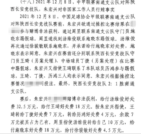 网传判决书:中甲南通vs陕西两队多人参与踢假球,包括丁捷徐骏敏
