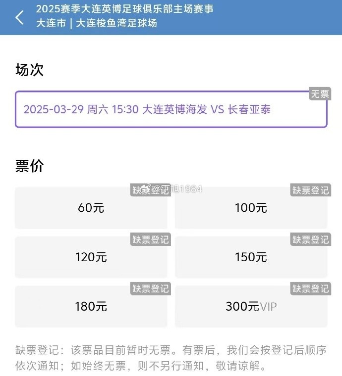 大连英博周六迎来队史首个中超主场比赛,球票半小时售罄