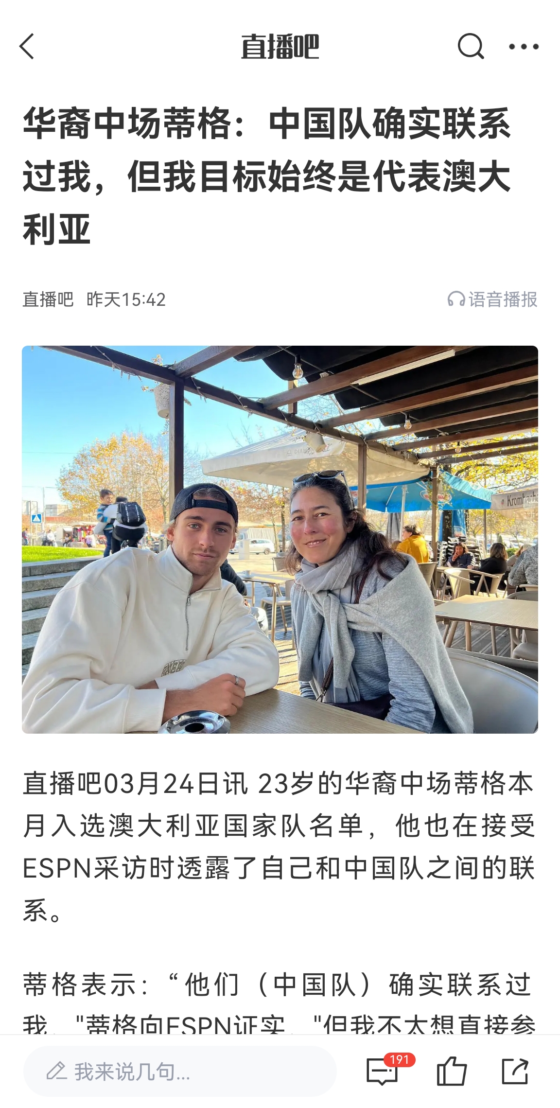 此前国足有意归化!澳大利亚华裔中场首发出战国足,迎国家队首秀