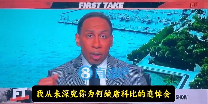美媒:詹姆斯出席了科比的追悼会 A-史密斯在胡说八道